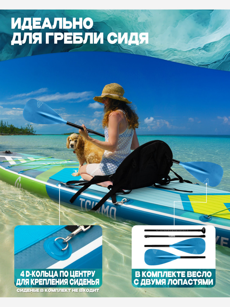 SUP-доска TCIRMO Wave Rhythm AQUA 10'6", надувная, универсальная, 320х84х15 см, до 176 кг