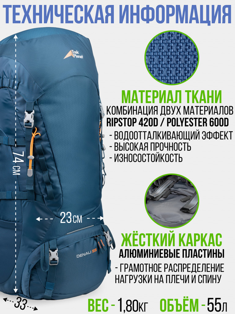 Рюкзак туристический Trek Planet Denali 55