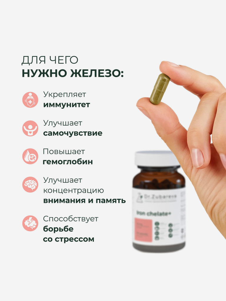 Железо бисглицинат хелат (Iron chelate+) 400 mg, 60 капсул, Dr. Zubareva