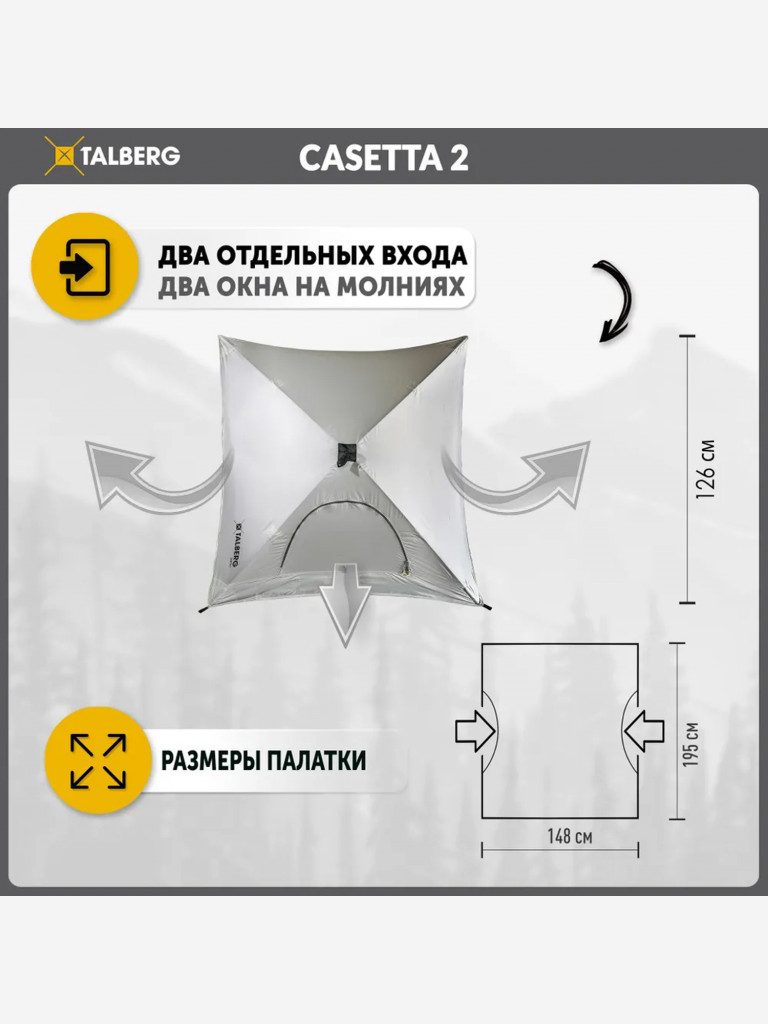 Палатка 2х местная Talberg CASETTA 2