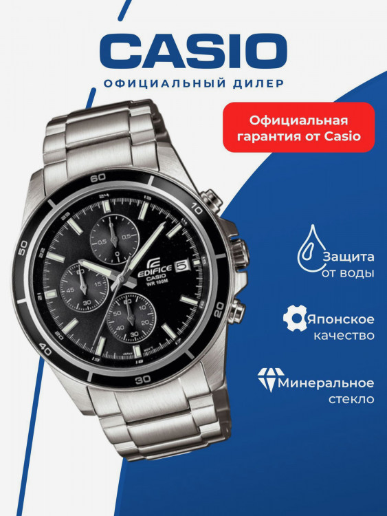 Спортивные часы CASIO EDIFICE EFR-526D-1A