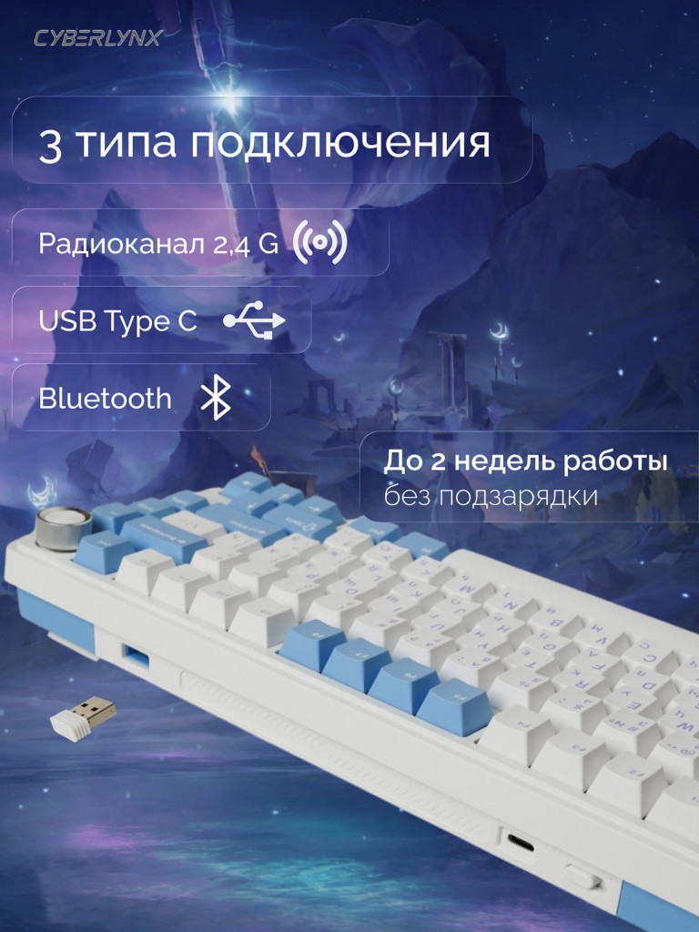 Игровая беспроводная клавиатура CYBERLYNX RX75 Pro Белый Голубой Фиолетовый Mute switch