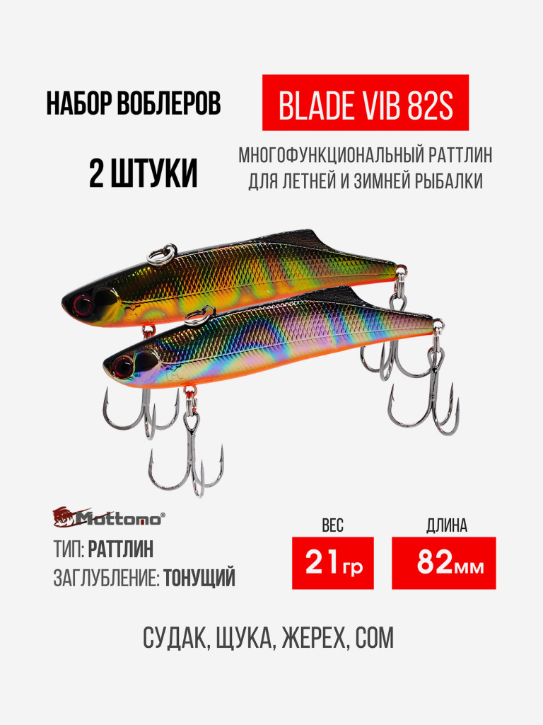 Набор воблеров Blade VIB 82S "2 в1" цв.mix-3