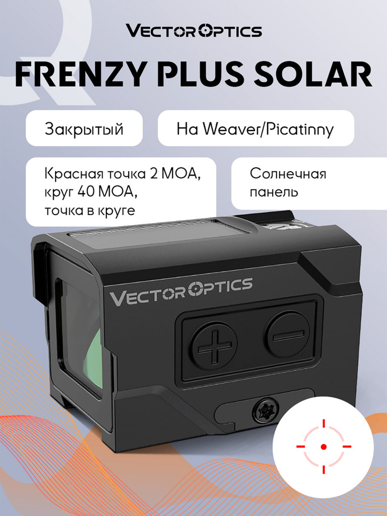 Коллиматорный прицел для охоты Vector Optics Frenzy Plus