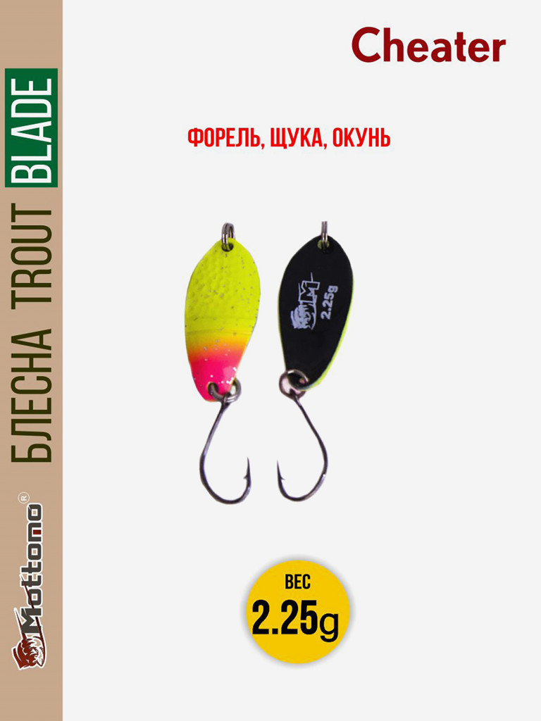 Форелевая рыболовная блесна Trout Blade Cheater 2.25g