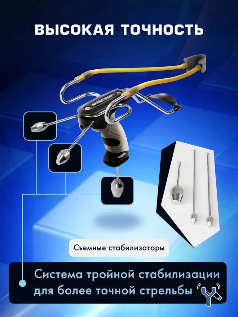 Рогатка Centershot Stingray