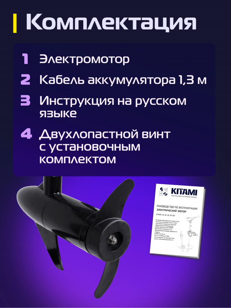 Лодочный электромотор KITAMI 32L, 0,43 л. с., румпельное управление