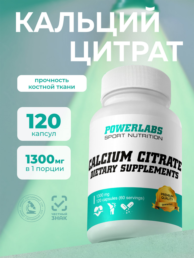 Витаминно-минеральный комплекс для костей, Powerlabs, Кальций цитрат c Витамином D3, 120 капсул