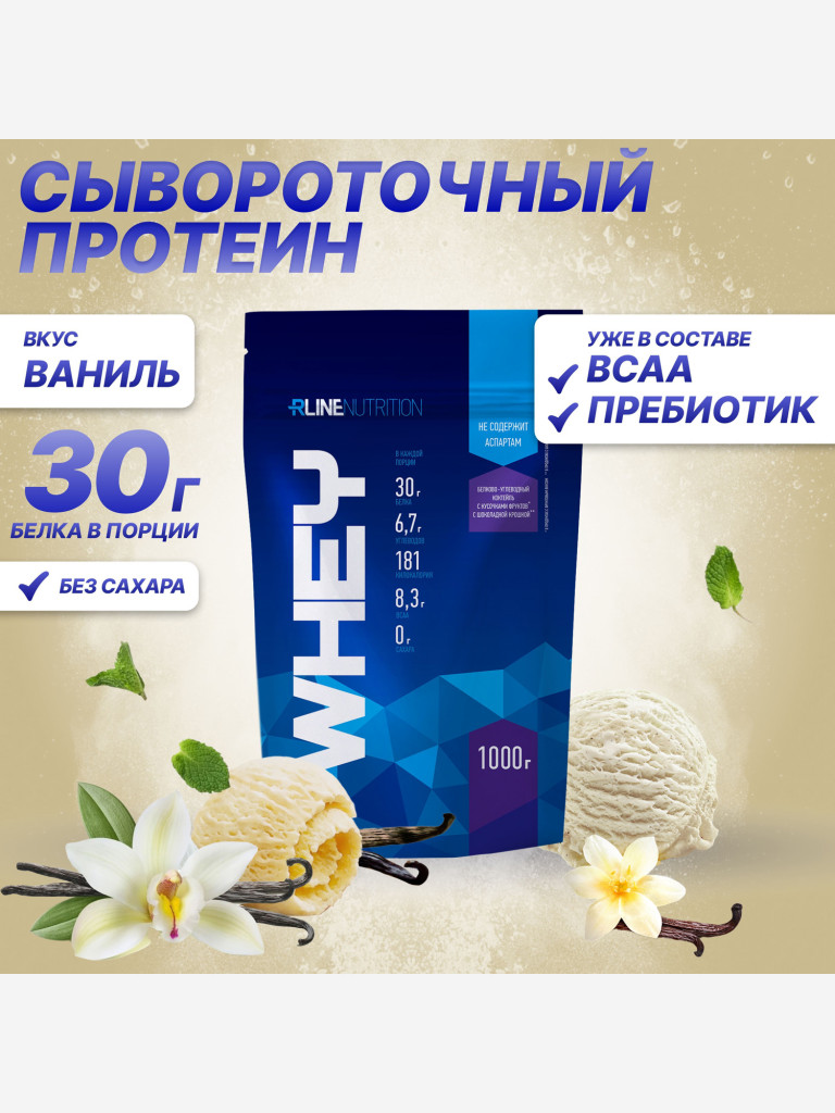 Протеин R-Line WHEY (Doy-Pack) 1000г Ваниль