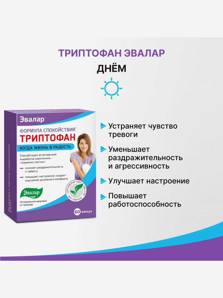 Триптофан Формула Спокойствия Эвалар 60 капсул