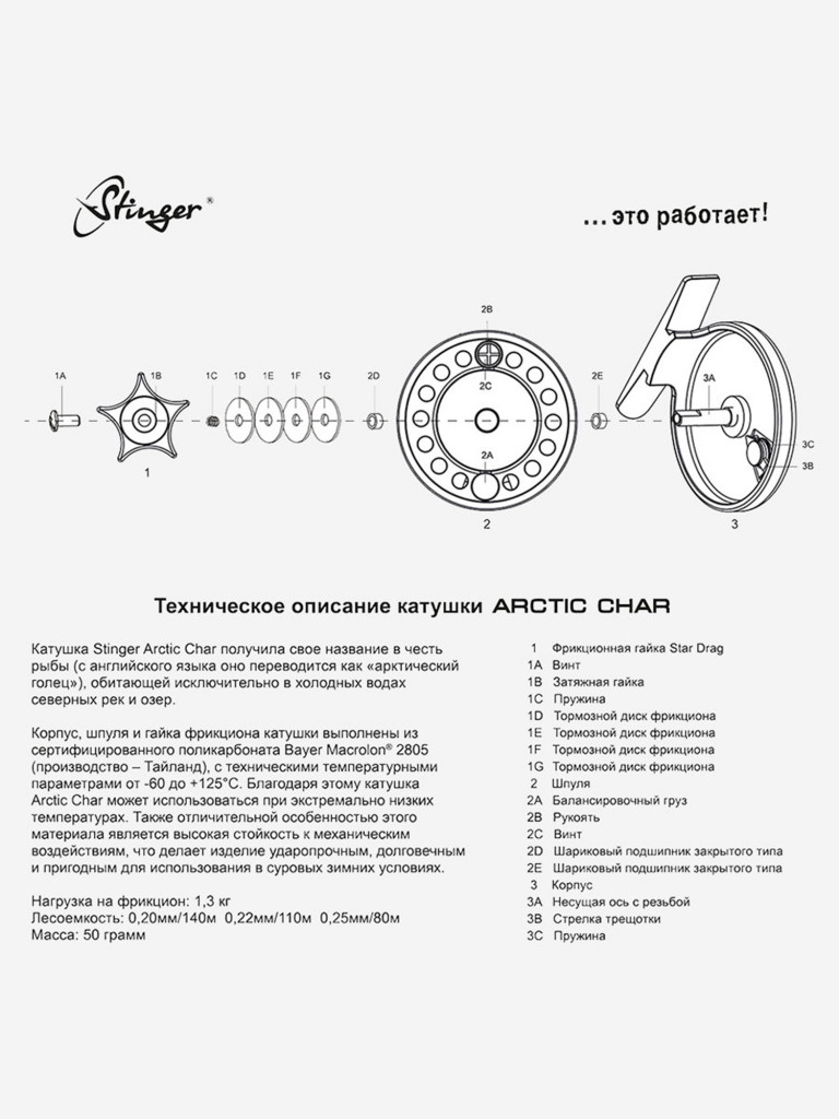 Катушка для зимней рыбалки Stinger Arctic Char