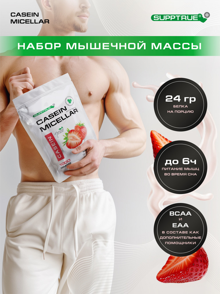 Протеин Supptrue 1 кг белковый со вкусом Клубника