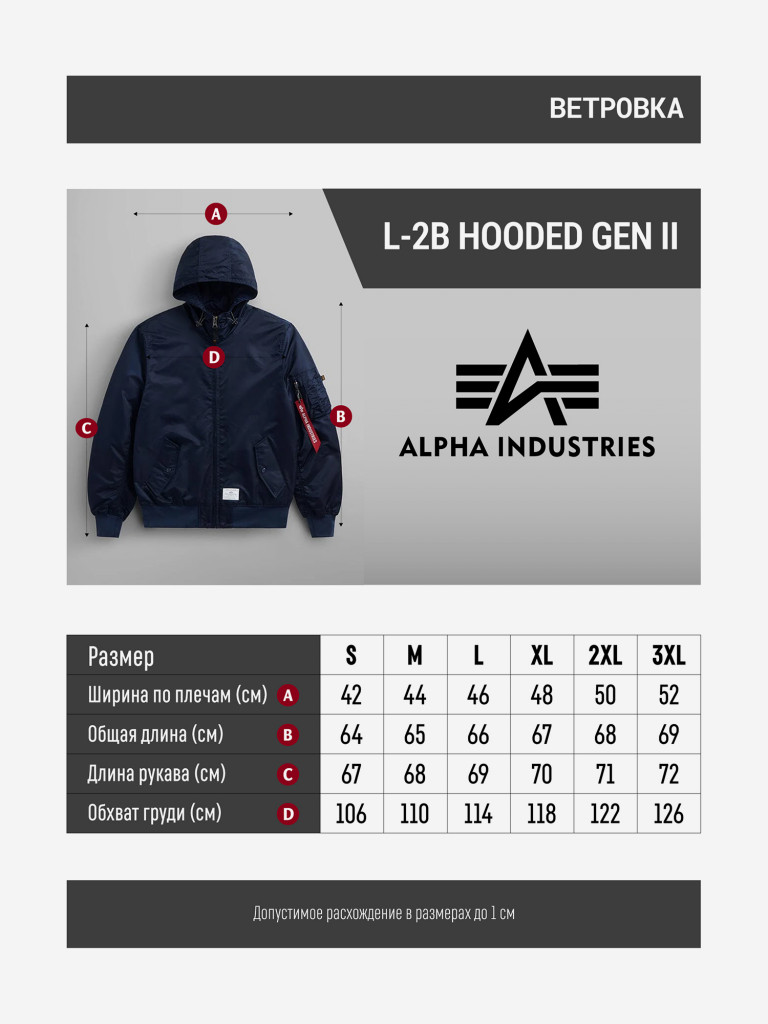 Ветровка мужская L-2B Hooded Gen II Alpha Industries