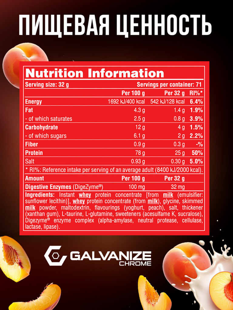 Протеин Galvanize Nutrition Whey C100, 2280 г, персик и йогурт