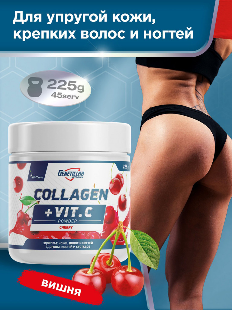 Коллаген COLLAGEN PLUS 225 g Вишня Geneticlab Nutrition