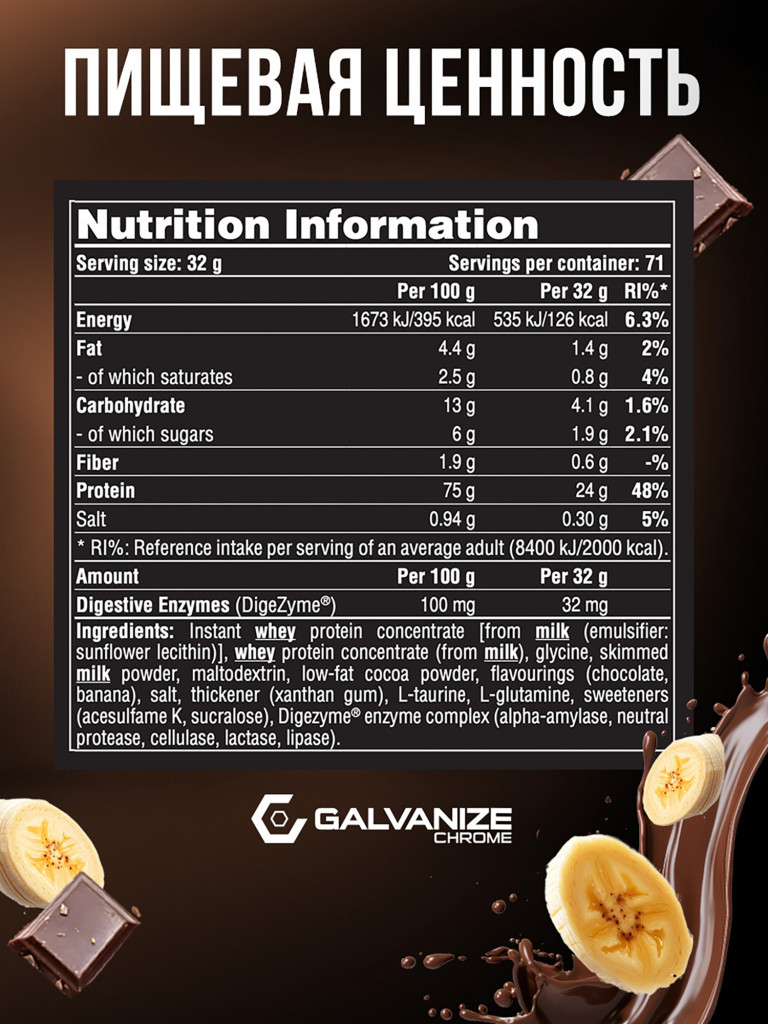 Протеин Galvanize Nutrition Max Whey, 2280 г, шоколад и банан