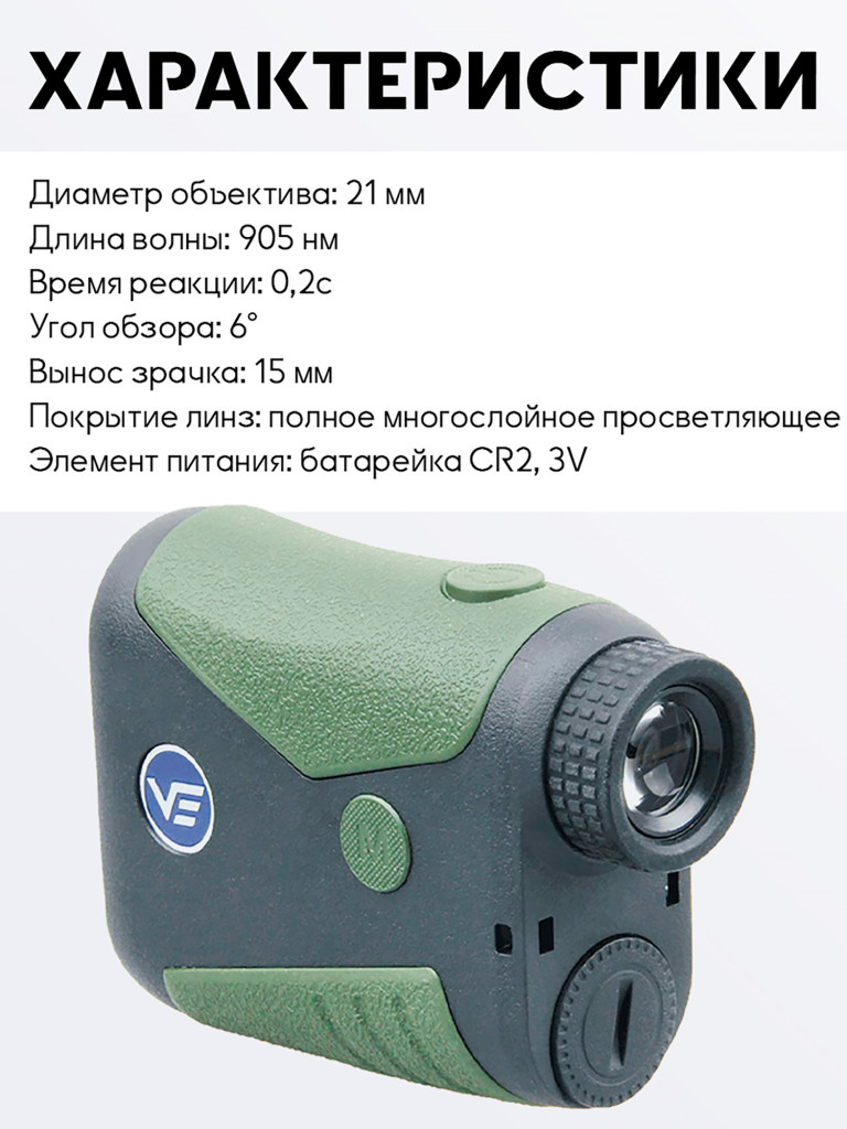 Лазерный дальномер для охоты Vector Optics Forester 6x21 до 1500 м