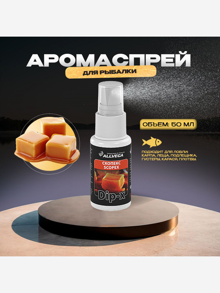 Ароматизатор-спрей ALLVEGA "Dip-X Scopex", скопекс, 50мл