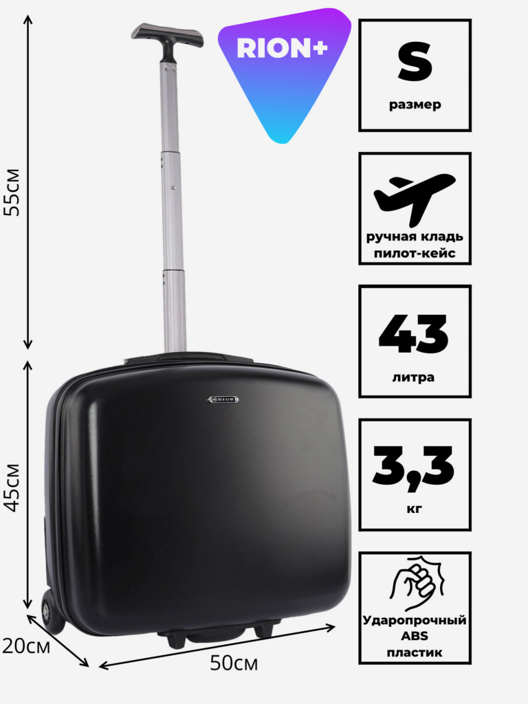 Чемодан RION+ S