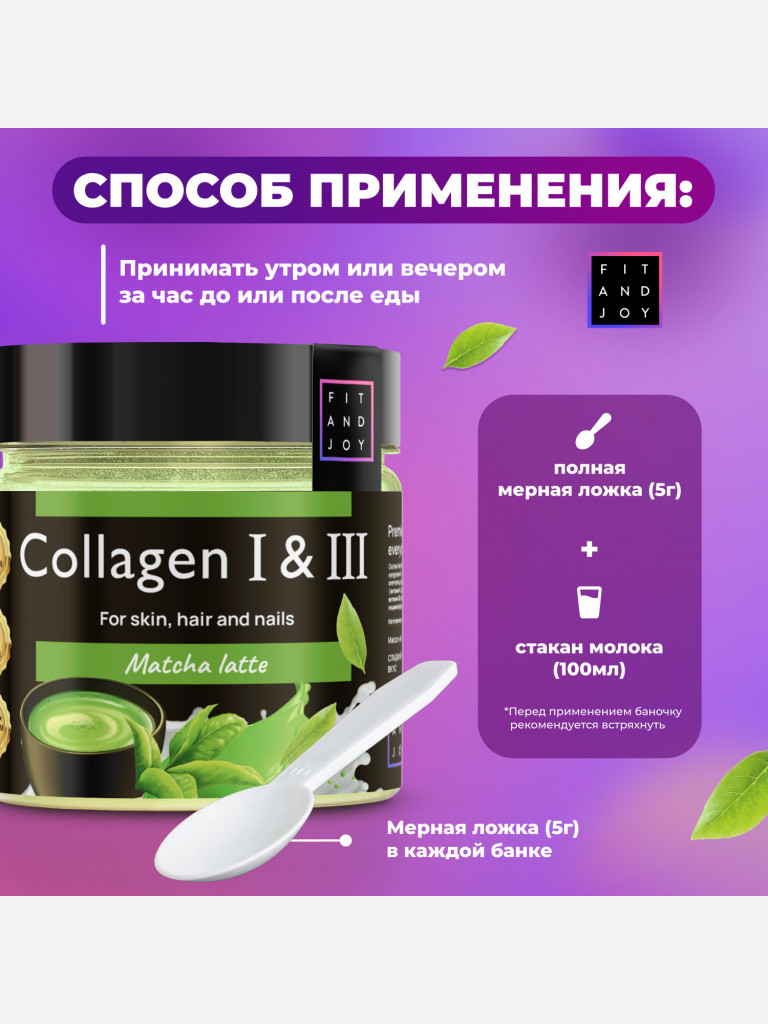Коллаген FIT AND JOY питьевой с Витамином C