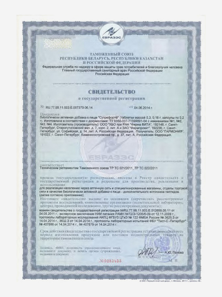 Супрефорт 20 капсул - Натуральные пептиды поджелудочной железы