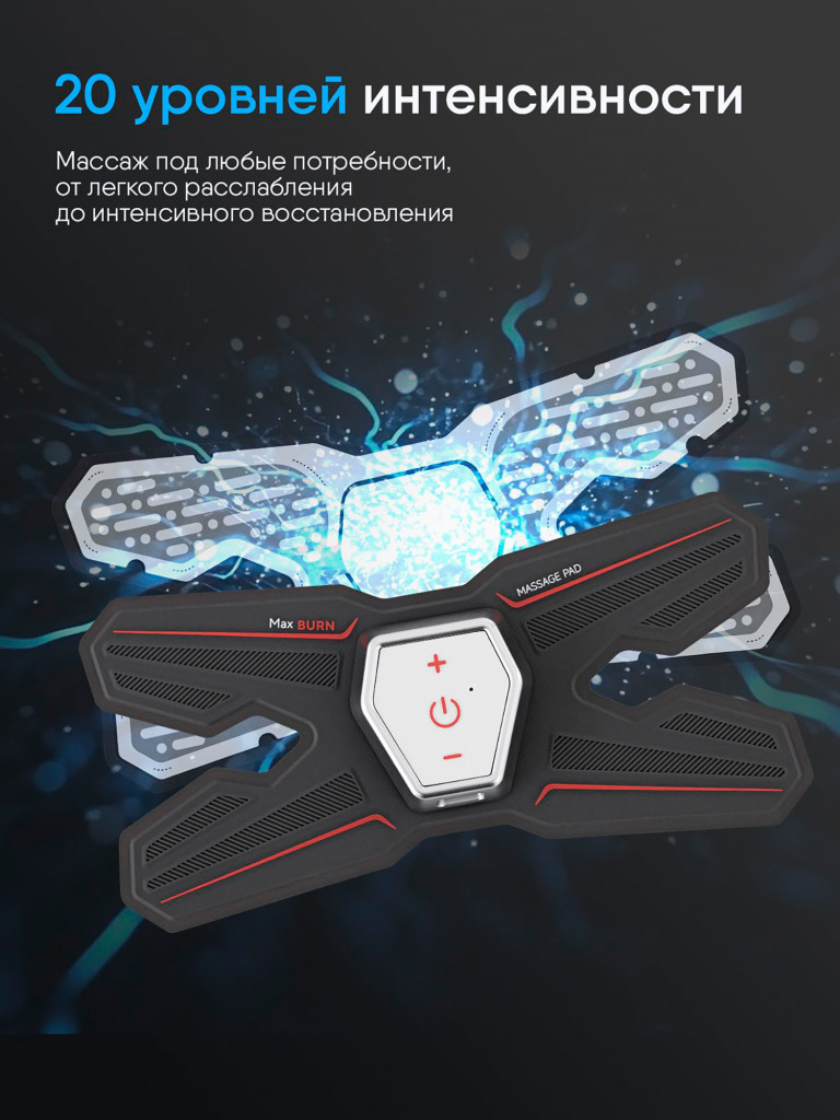 Тренажер для пресса электрический Ergonova MaxBurn миостимулятор