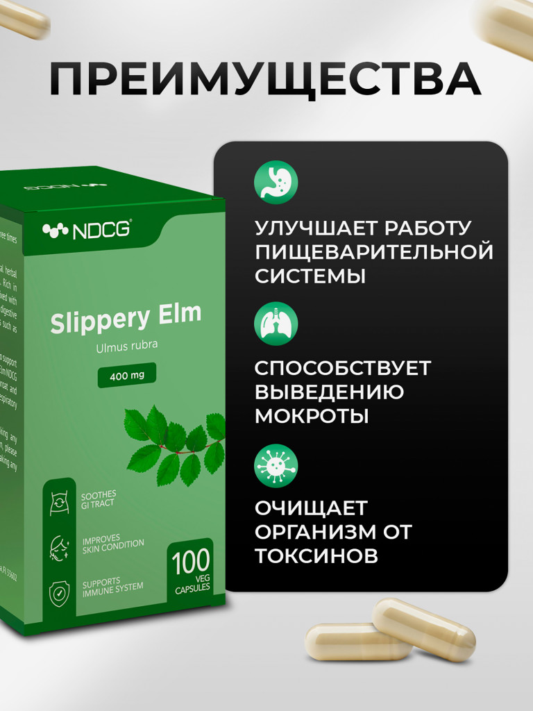 Slippery Elm Скользкий вяз (ржавый) NDCG, 400 мг, 100 капсул