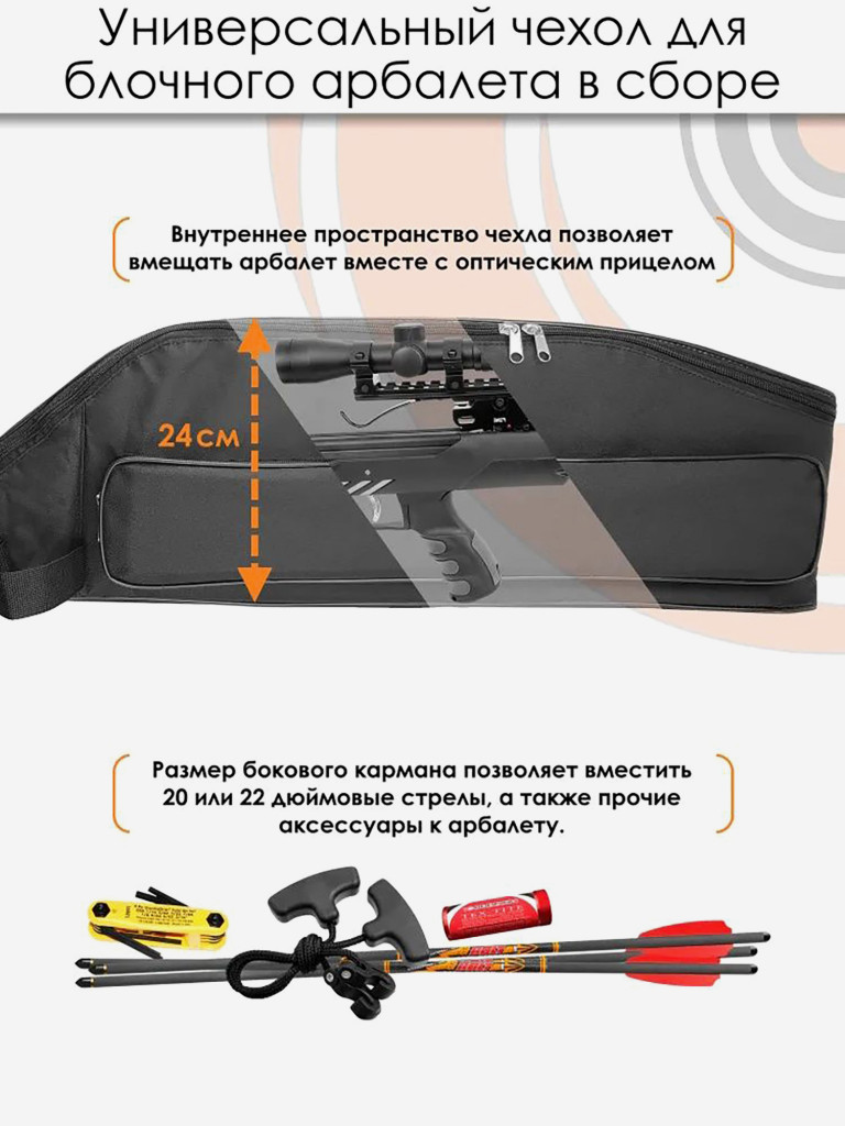 Чехол для блочного арбалета в сборе