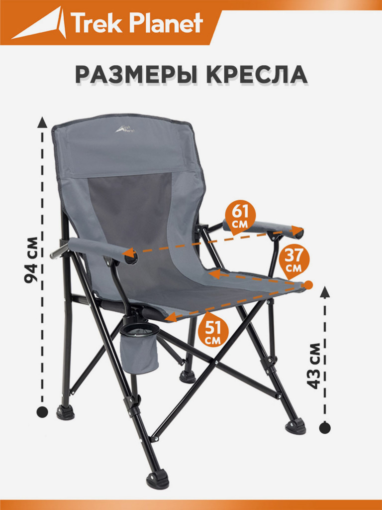Складное кемпинговое кресло Trek Planet Callisto