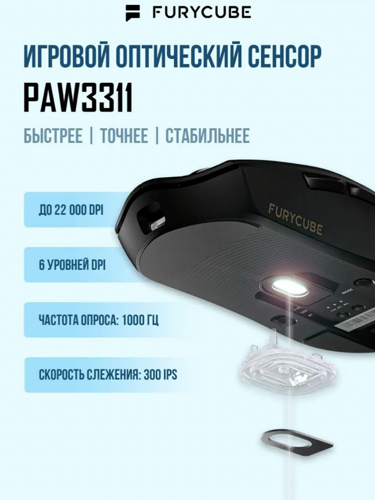 Игровая мышь QUALIGO Furycube G9 PRO беспроводная