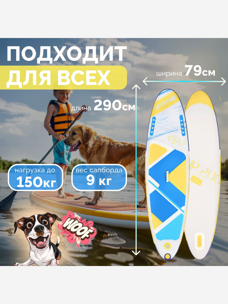 SUP-доска
