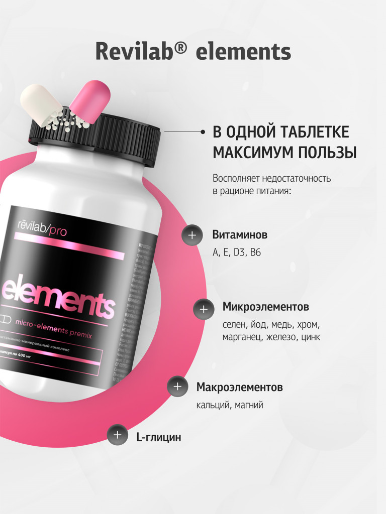 Витаминно-минеральный комплекс Revilab Pro elements