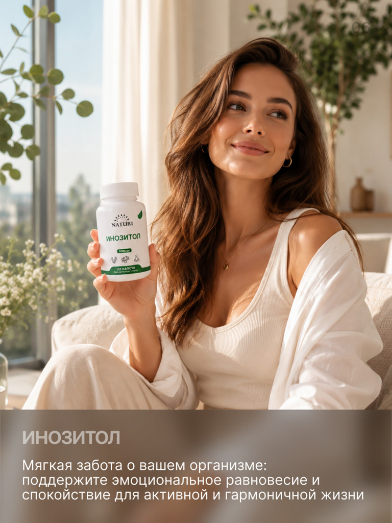 Инозитол NATURI, 120 капсул