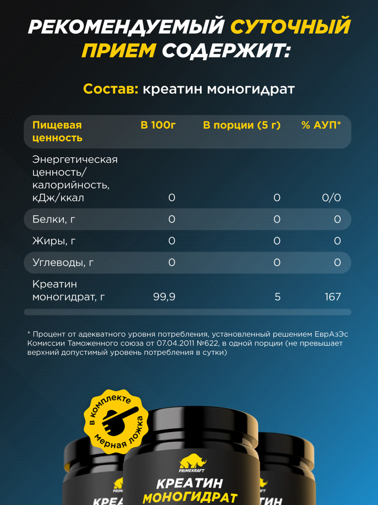 Креатин моногидрат PRIMEKRAFT со вкусом чистый, 200г