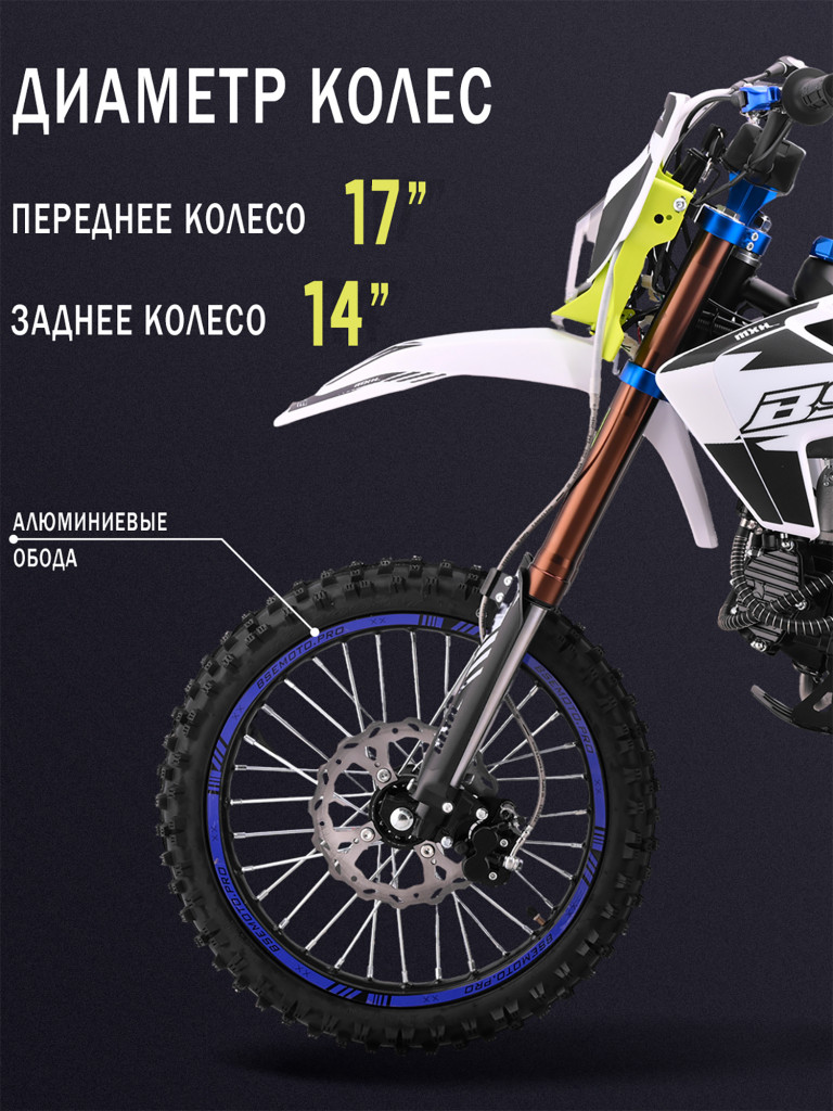 Питбайк BSE MXH 150 17/14