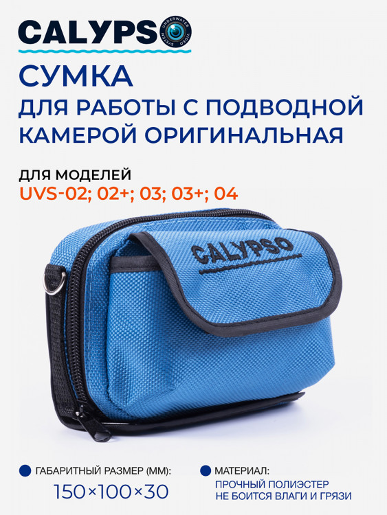 Сумка для переноски и хранения подводной камеры CALYPSO (цвет синий)