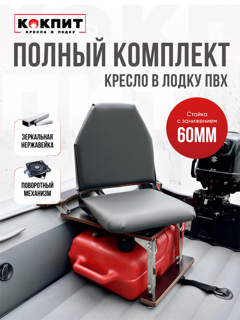 Полный комплект из нержавеющей стали Кокпит Lite с занижением