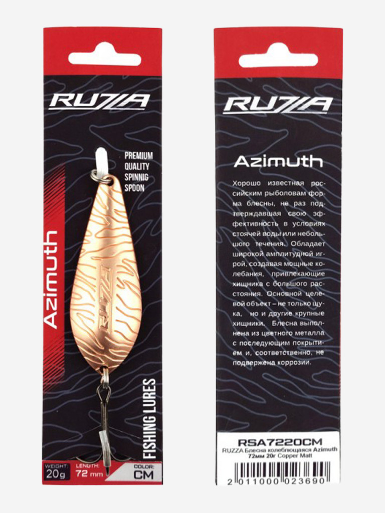 Блесна колеблющаяся Azimuth 72мм 20г Copper Matt