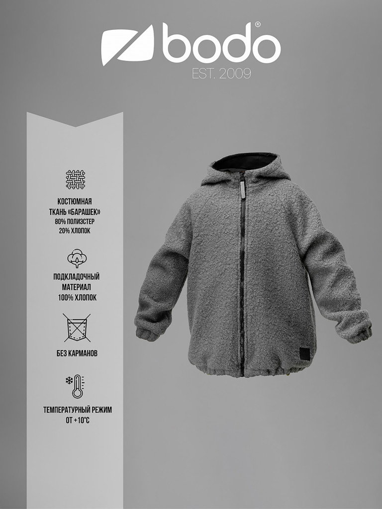 Куртка "барашек" весенняя bodo