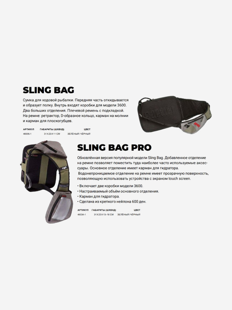 Сумка "на плечо" рыболовная Rapala Limited Sling Bag Pro