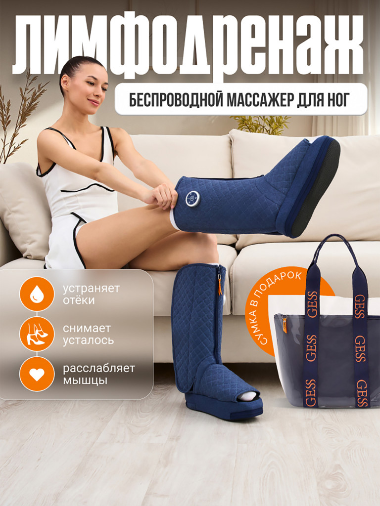 Воздушно-компрессионный массажер для ног GESS Chillz