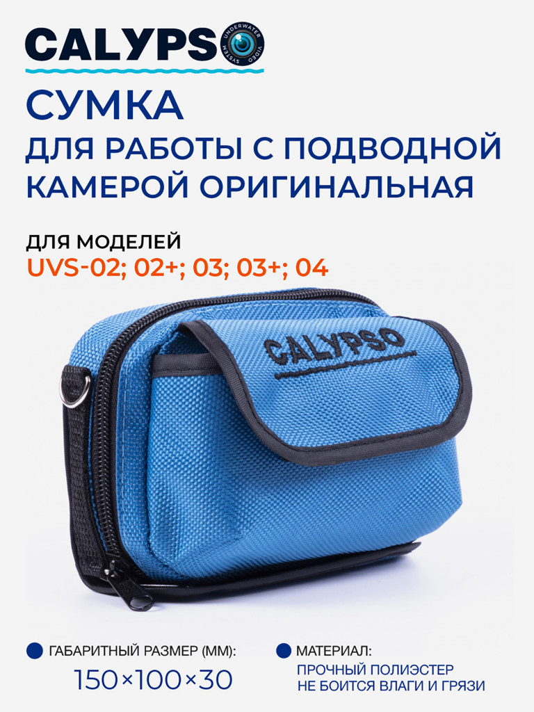 Сумка для переноски и хранения подводной камеры CALYPSO (цвет синий)