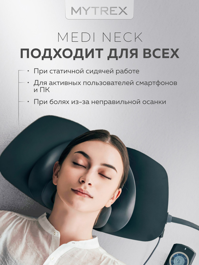 Массажер для шеи и плеч электрический с подогревом MYTREX MEDI NECK