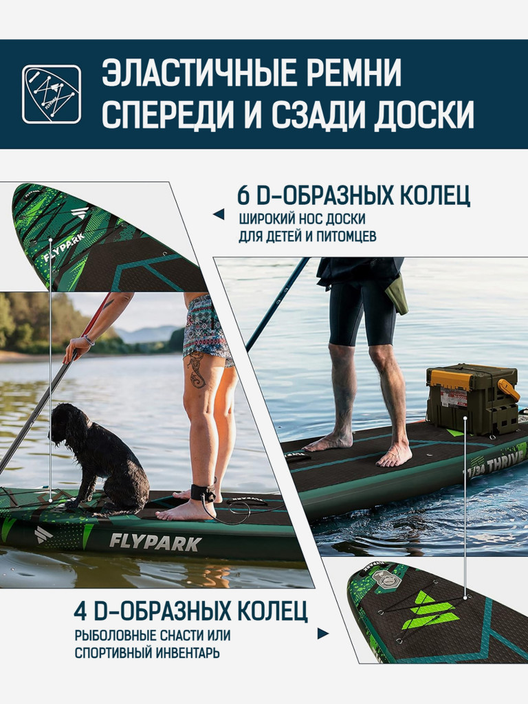 Надувная двухслойная SUP-доска FLYPARK THRIVE GREEN STD, 11' 335*86*15 см, сапборд