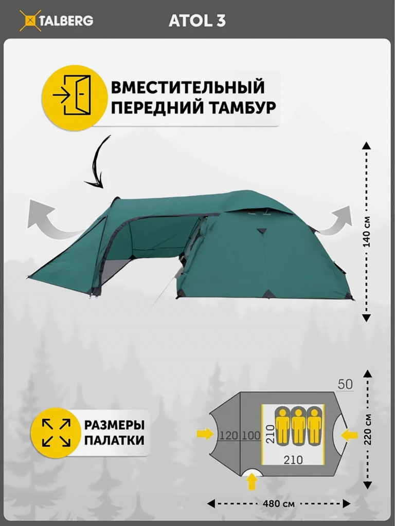 Палатка 3-х местная туристическая Talberg ATOL 3, зеленый
