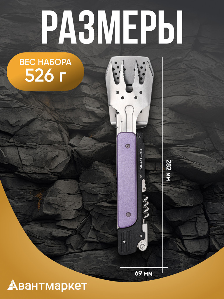 Компактный набор для барбекю Roxon S601 (6 в 1)