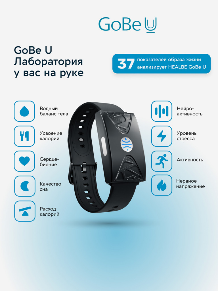 Комплект HEALBE Start Control 2 Plus