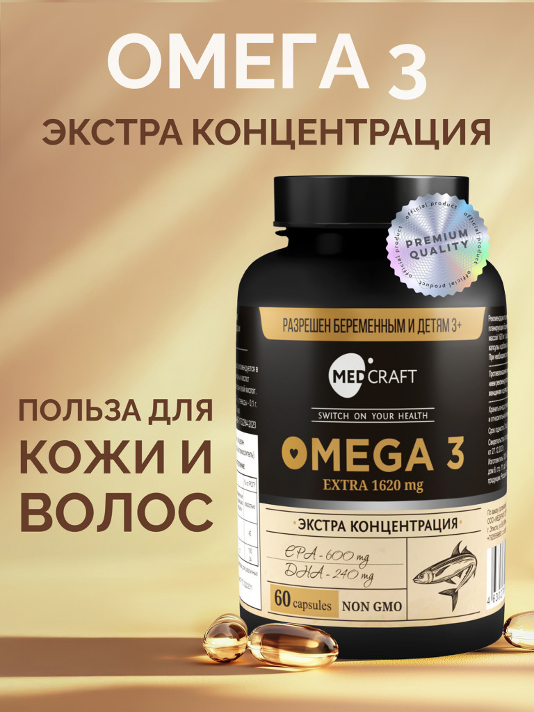 Омега 3 MedCraft, 1620 мг, 60 капс.