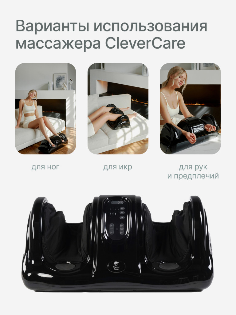 Массажер для ног CleverCare Midnight Noir, черный
