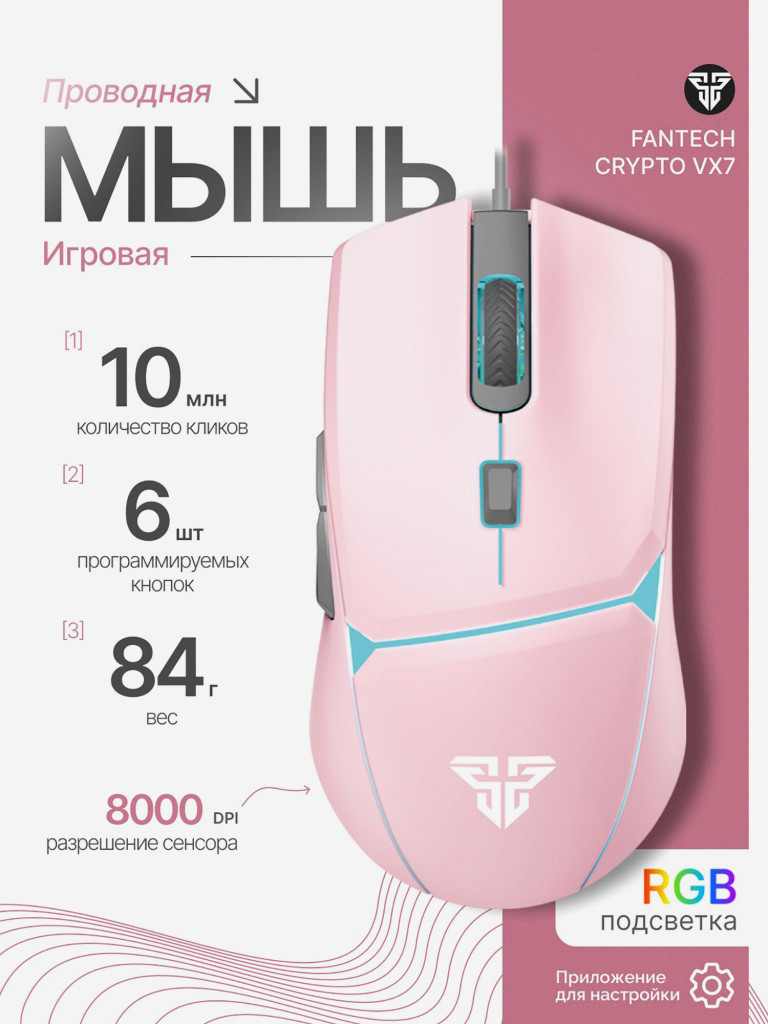 Мышка компьютерная игровая Fantech Crypto VX7, проводная, розовая